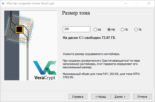 Выбор размера тома VeraCrypt